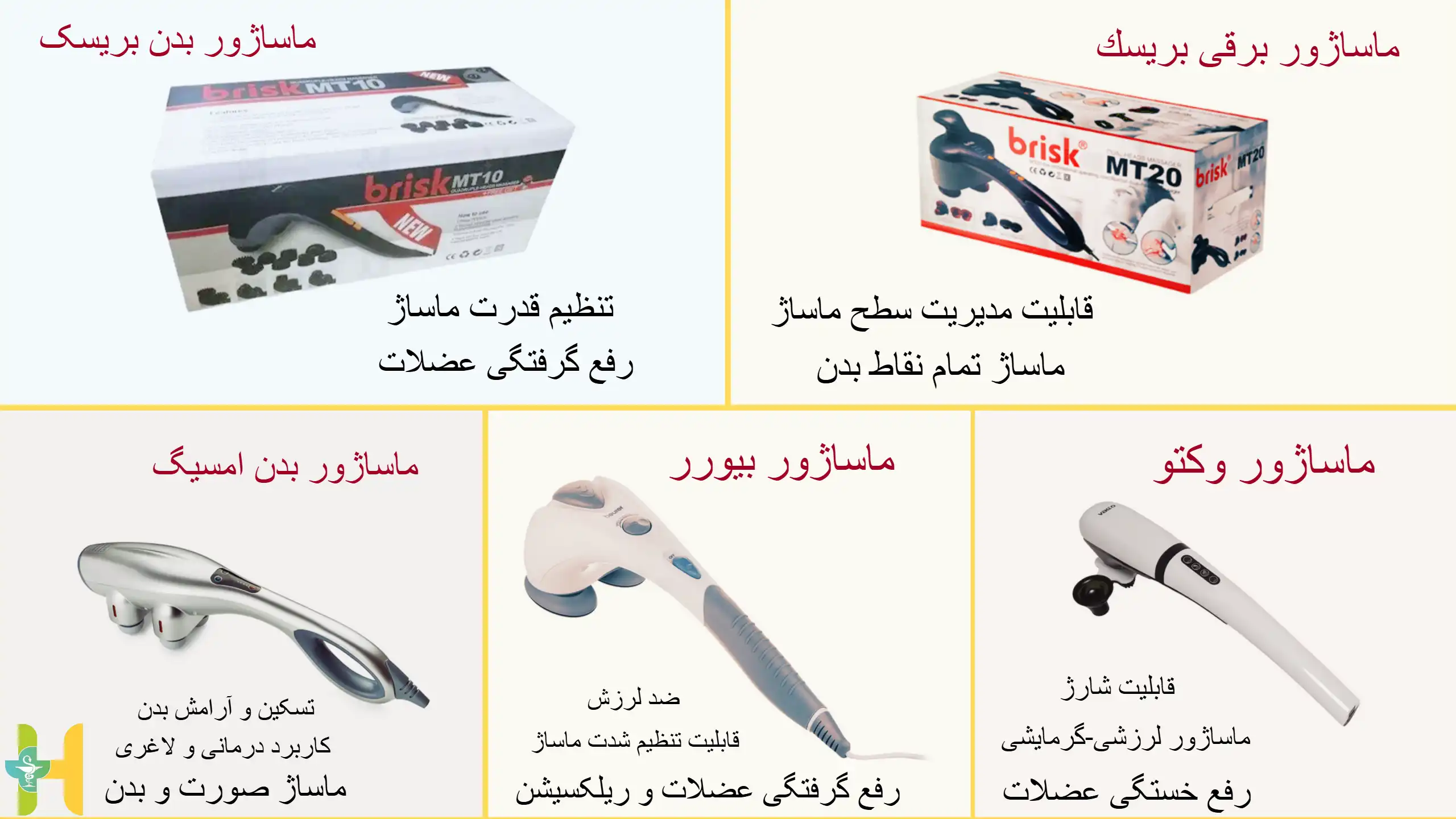 انواع ماساژور